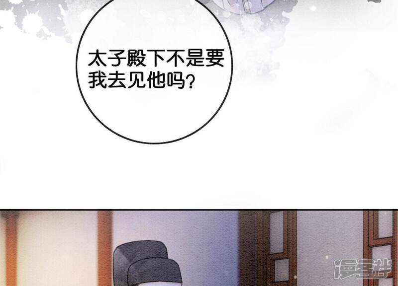 《朝堂有妖气》第83话 同床共枕 第45页