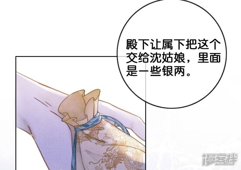 《朝堂有妖气》第83话 同床共枕 第47页