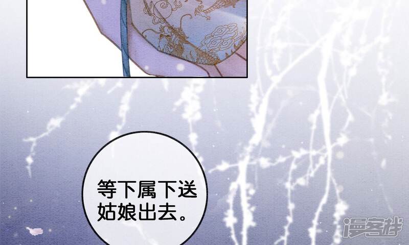 《朝堂有妖气》第83话 同床共枕 第48页