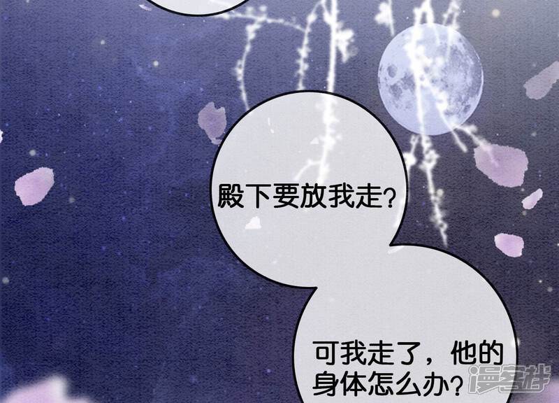 《朝堂有妖气》第83话 同床共枕 第49页
