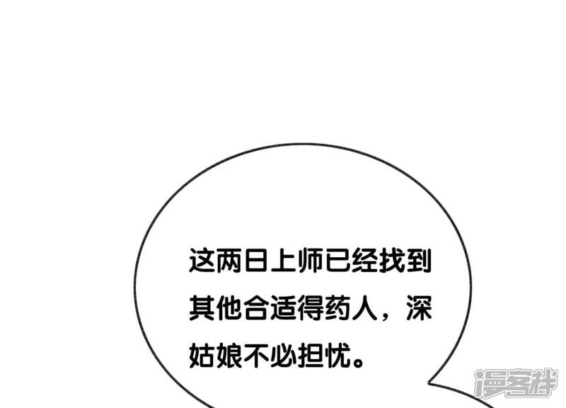 《朝堂有妖气》第83话 同床共枕 第53页