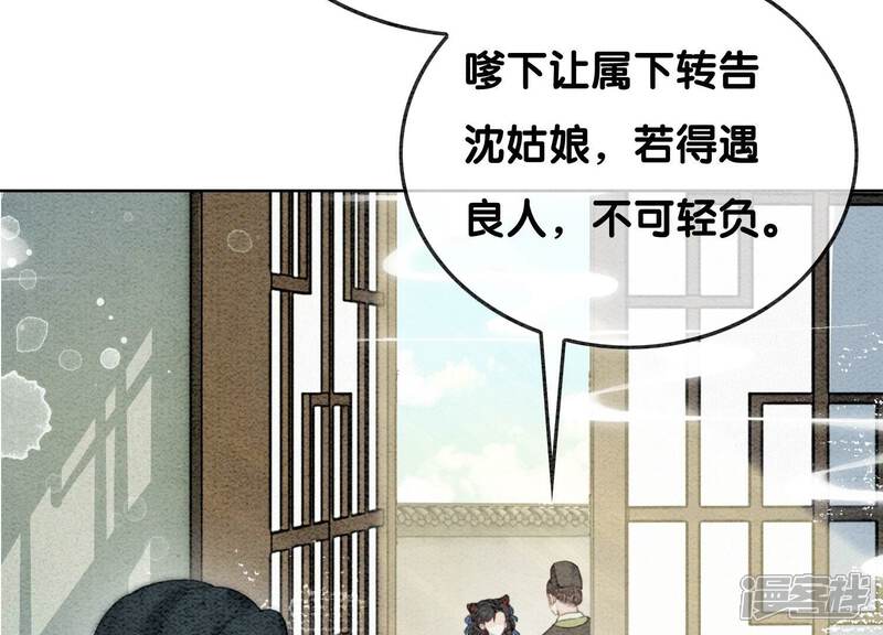 《朝堂有妖气》第83话 同床共枕 第54页