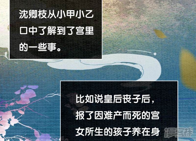 《朝堂有妖气》第83话 同床共枕 第5页