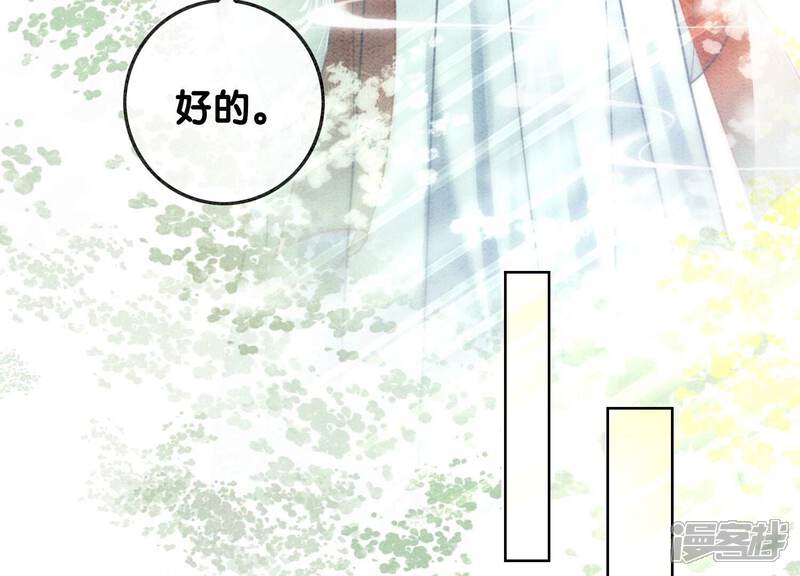 《朝堂有妖气》第83话 同床共枕 第62页