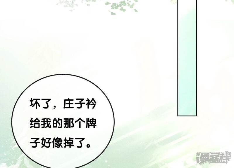 《朝堂有妖气》第83话 同床共枕 第63页