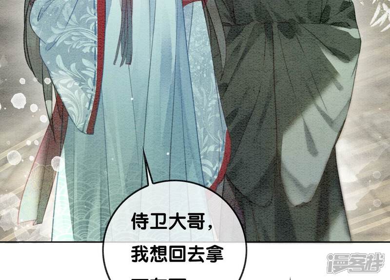 《朝堂有妖气》第83话 同床共枕 第66页