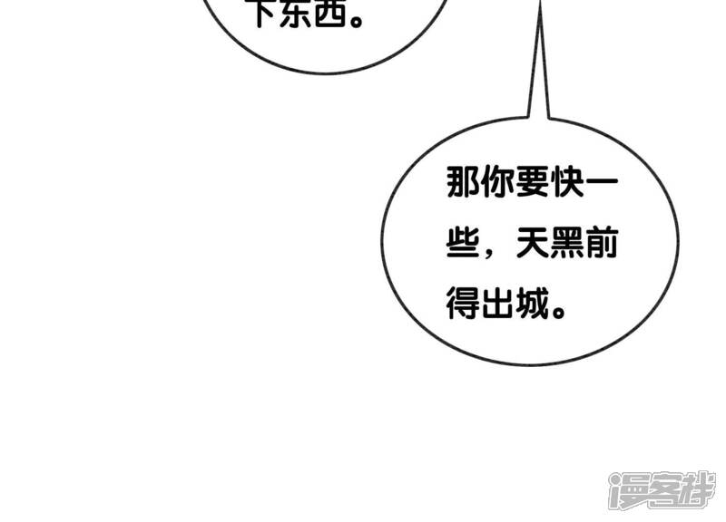 《朝堂有妖气》第83话 同床共枕 第67页