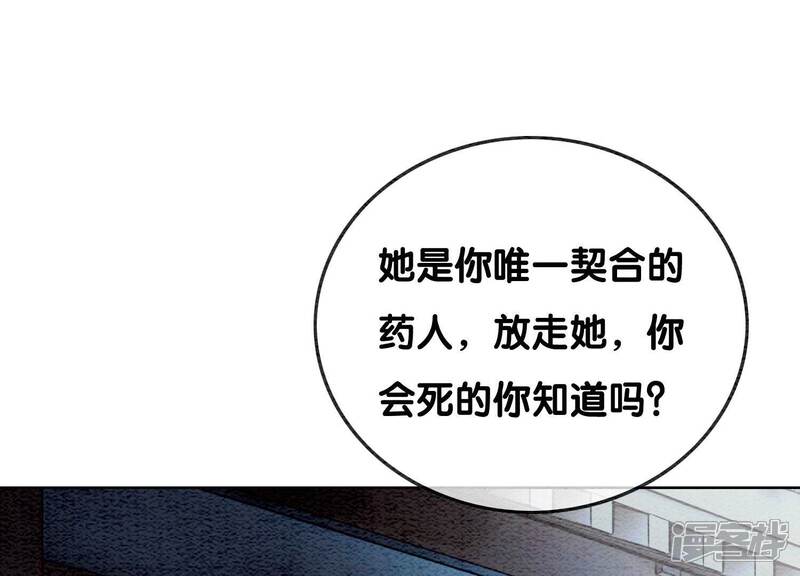《朝堂有妖气》第83话 同床共枕 第69页