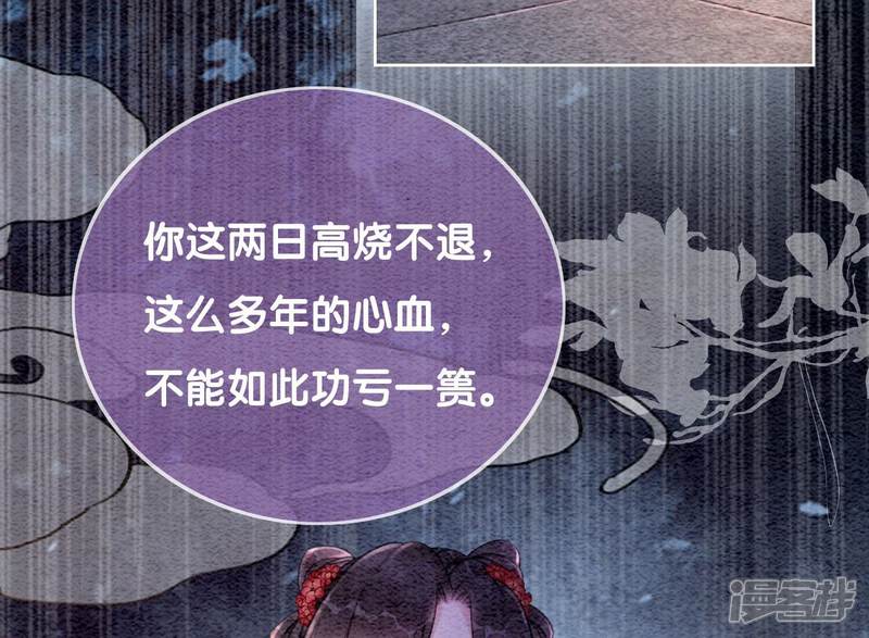 《朝堂有妖气》第83话 同床共枕 第72页