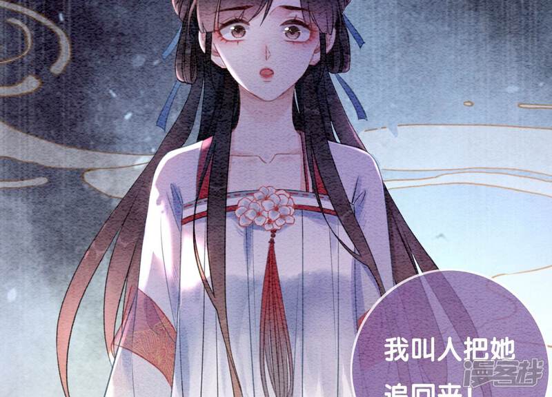 《朝堂有妖气》第83话 同床共枕 第73页
