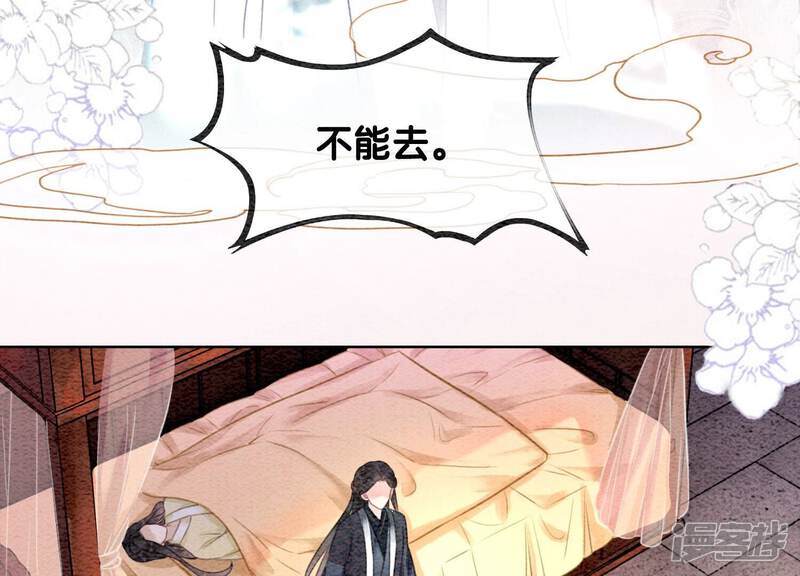 《朝堂有妖气》第83话 同床共枕 第75页