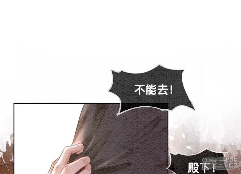 《朝堂有妖气》第83话 同床共枕 第77页