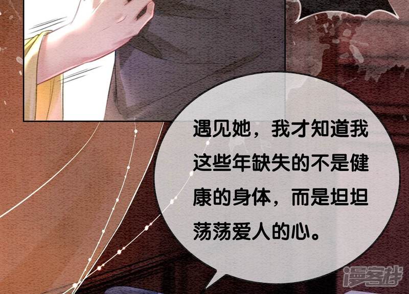 《朝堂有妖气》第83话 同床共枕 第78页