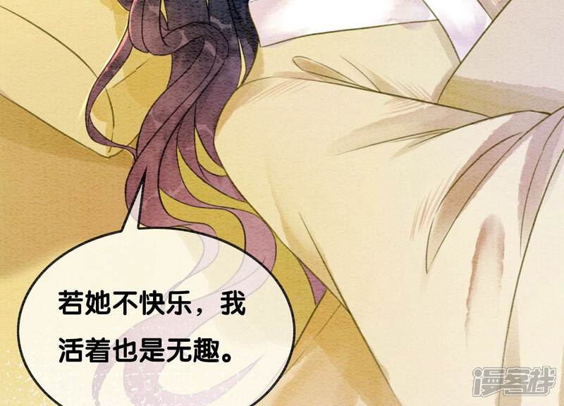 《朝堂有妖气》第83话 同床共枕 第80页