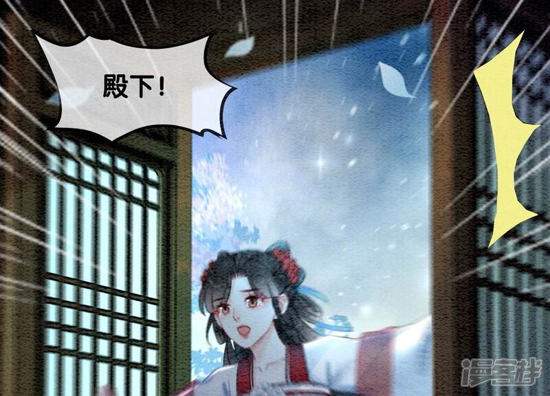 《朝堂有妖气》第83话 同床共枕 第86页
