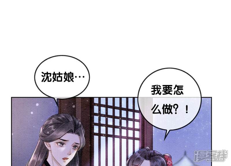 《朝堂有妖气》第83话 同床共枕 第89页