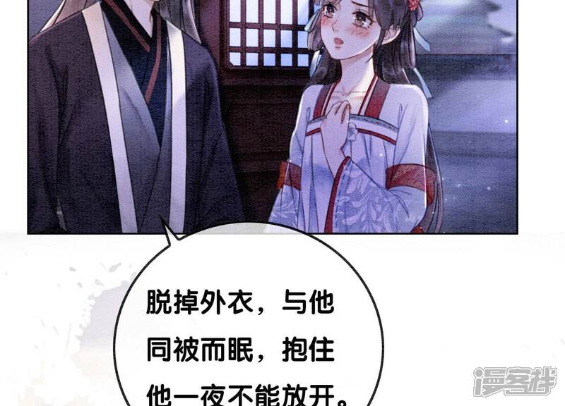 《朝堂有妖气》第83话 同床共枕 第90页