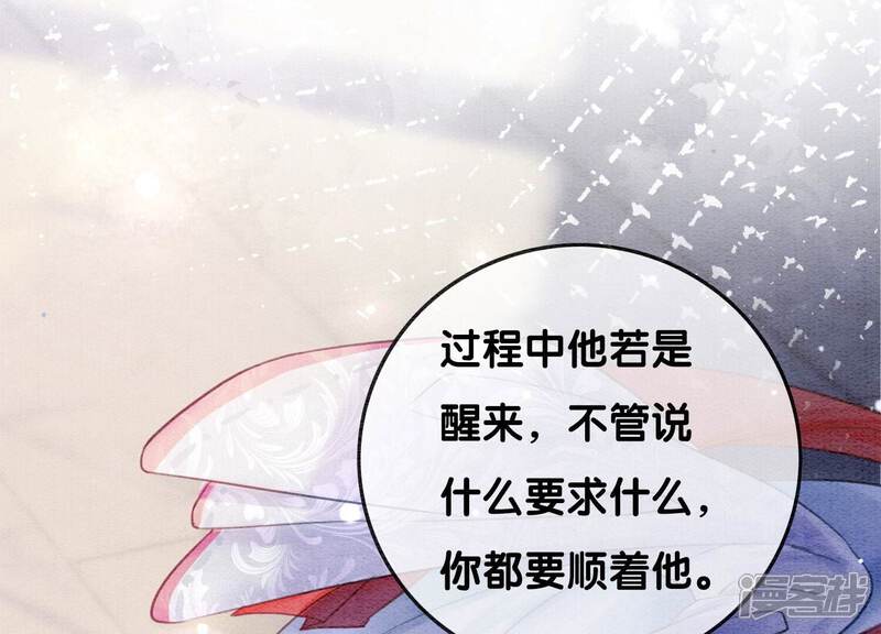 《朝堂有妖气》第83话 同床共枕 第92页