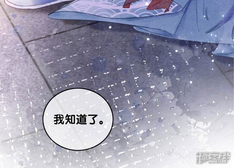 《朝堂有妖气》第83话 同床共枕 第94页