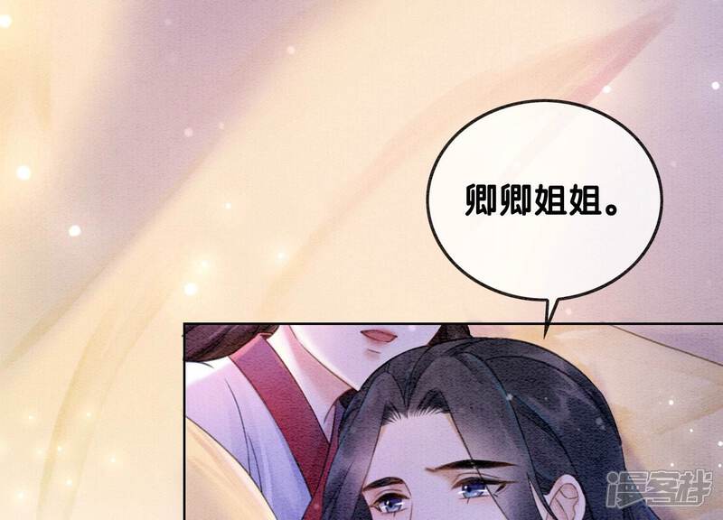 《朝堂有妖气》第83话 同床共枕 第99页