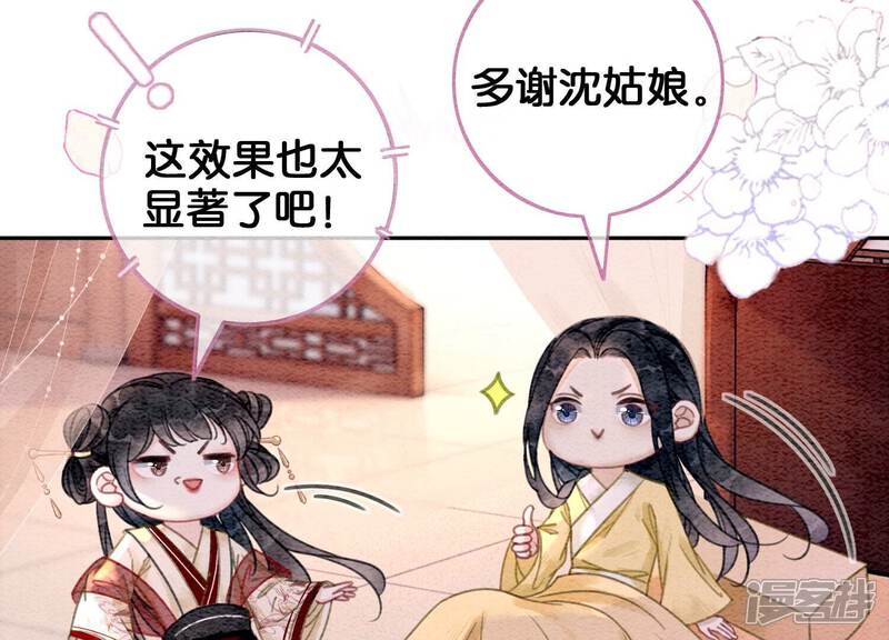 《朝堂有妖气》第82话 就这样就？亲上了？ 第100页
