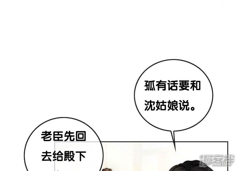 《朝堂有妖气》第82话 就这样就？亲上了？ 第103页