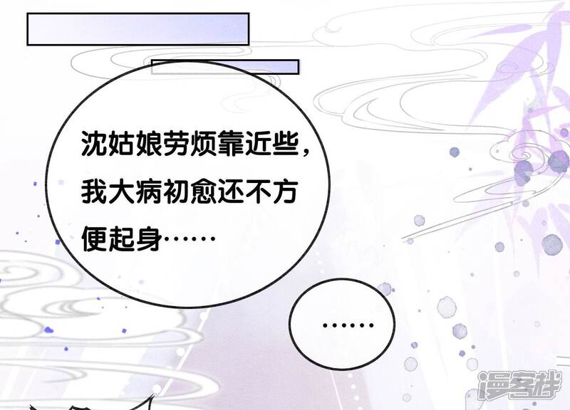 《朝堂有妖气》第82话 就这样就？亲上了？ 第105页