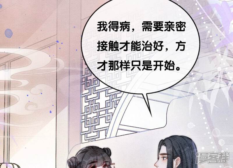 《朝堂有妖气》第82话 就这样就？亲上了？ 第107页