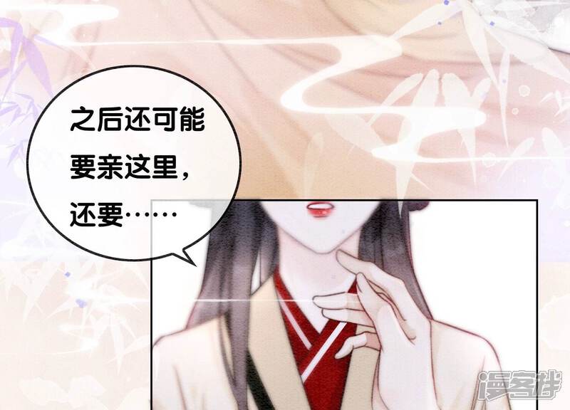 《朝堂有妖气》第82话 就这样就？亲上了？ 第109页
