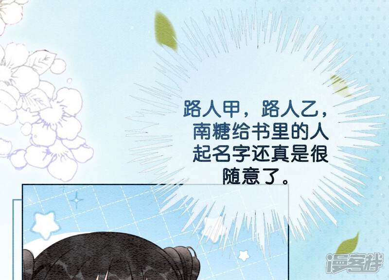 《朝堂有妖气》第82话 就这样就？亲上了？ 第17页