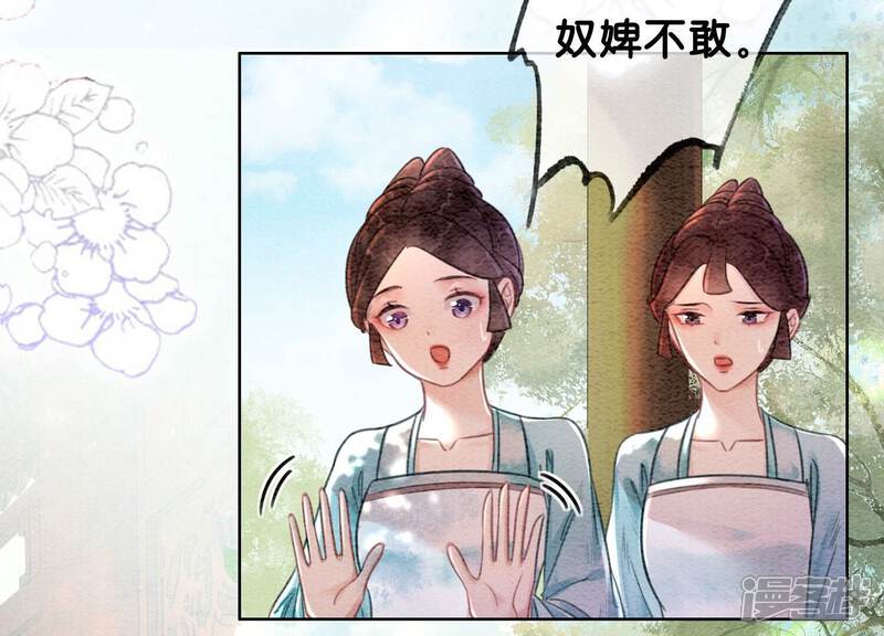 《朝堂有妖气》第82话 就这样就？亲上了？ 第20页