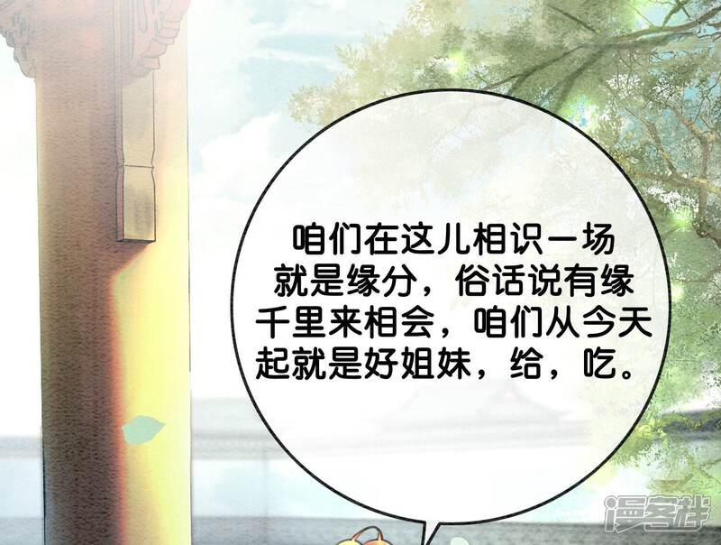 《朝堂有妖气》第82话 就这样就？亲上了？ 第21页