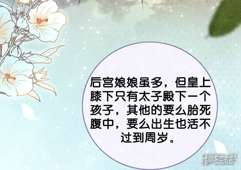 《朝堂有妖气》第82话 就这样就？亲上了？ 第29页