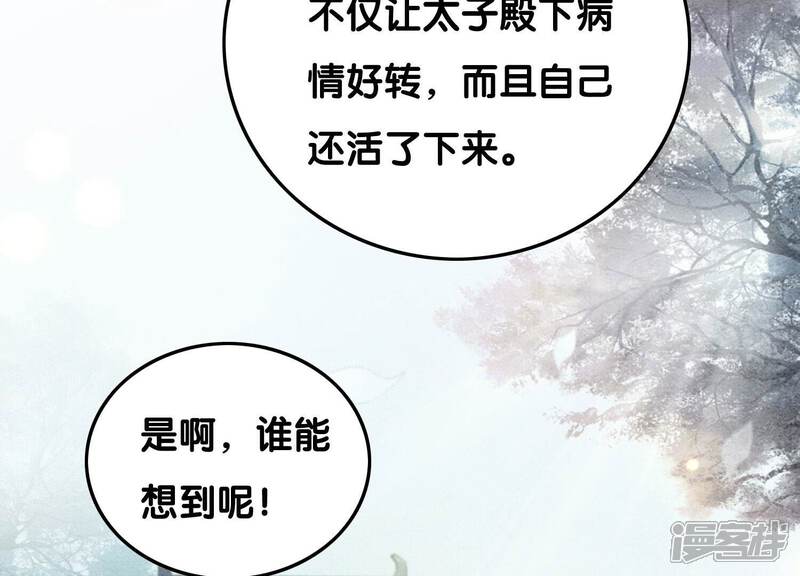 《朝堂有妖气》第82话 就这样就？亲上了？ 第2页