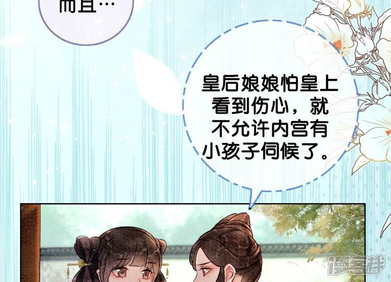 《朝堂有妖气》第82话 就这样就？亲上了？ 第31页