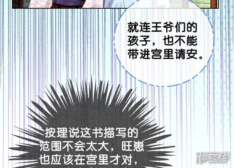 《朝堂有妖气》第82话 就这样就？亲上了？ 第33页