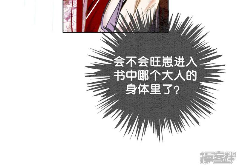 《朝堂有妖气》第82话 就这样就？亲上了？ 第35页