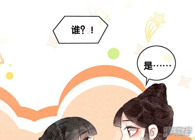 《朝堂有妖气》第82话 就这样就？亲上了？ 第43页