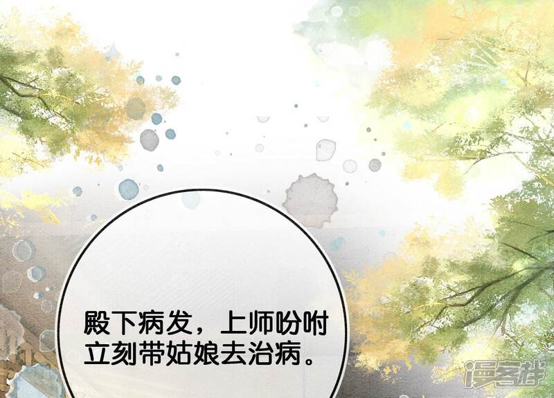 《朝堂有妖气》第82话 就这样就？亲上了？ 第55页
