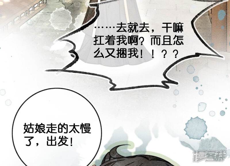 《朝堂有妖气》第82话 就这样就？亲上了？ 第58页