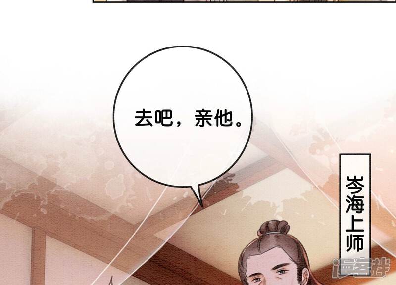 《朝堂有妖气》第82话 就这样就？亲上了？ 第73页