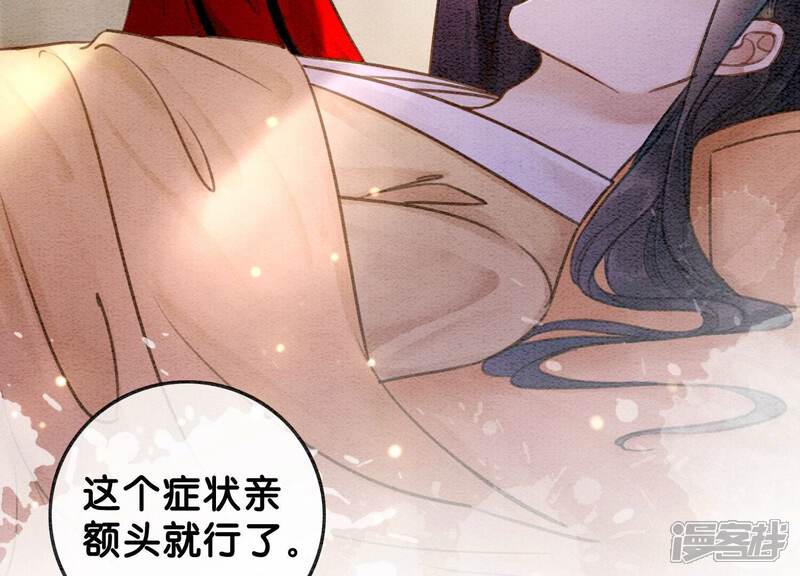 《朝堂有妖气》第82话 就这样就？亲上了？ 第76页