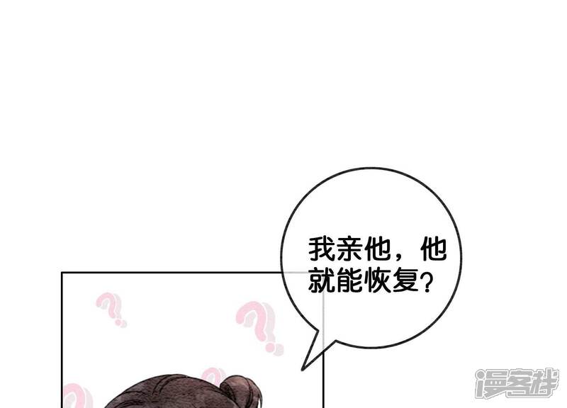 《朝堂有妖气》第82话 就这样就？亲上了？ 第79页