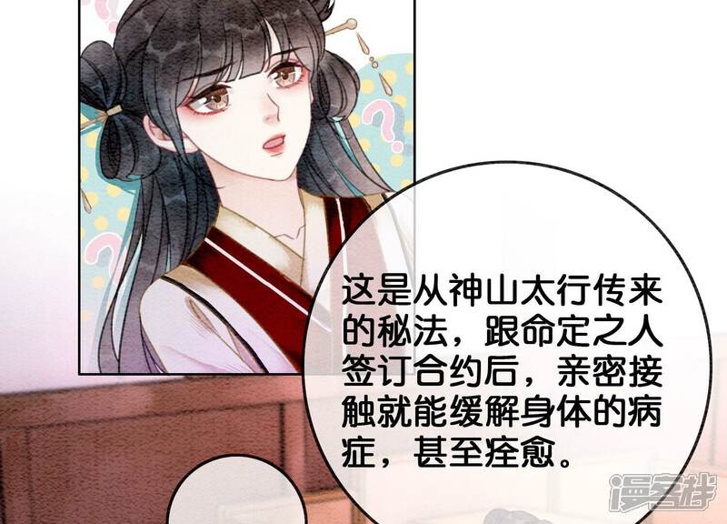 《朝堂有妖气》第82话 就这样就？亲上了？ 第80页