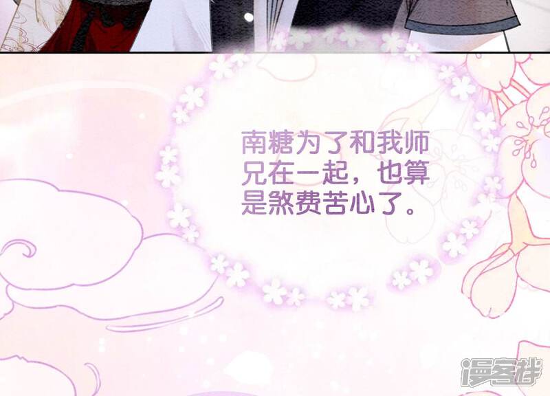 《朝堂有妖气》第82话 就这样就？亲上了？ 第82页