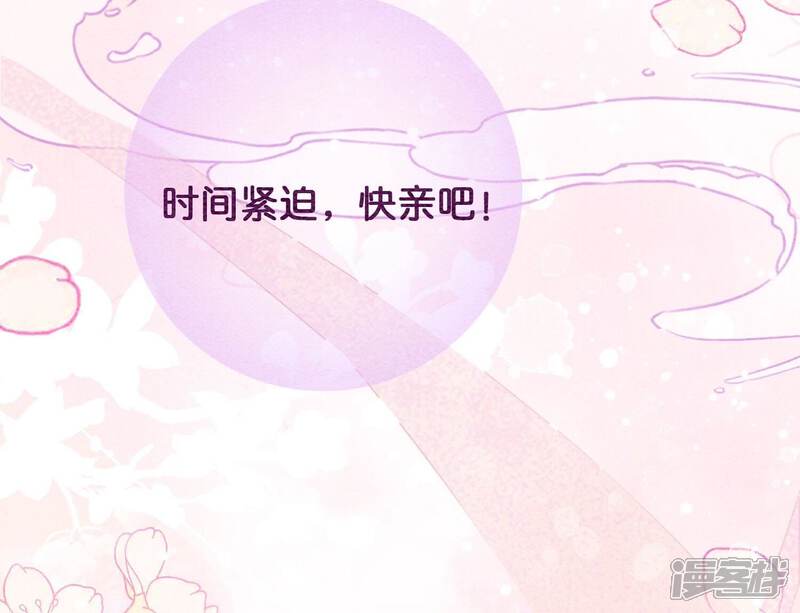《朝堂有妖气》第82话 就这样就？亲上了？ 第83页