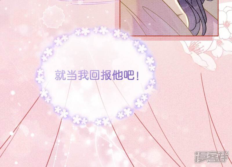 《朝堂有妖气》第82话 就这样就？亲上了？ 第86页