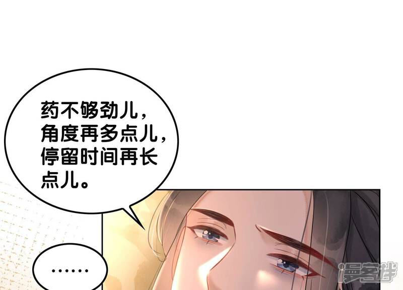 《朝堂有妖气》第82话 就这样就？亲上了？ 第90页