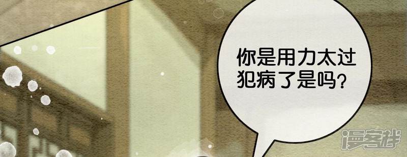 《朝堂有妖气》第85话 这是什么离谱剧情 第30页