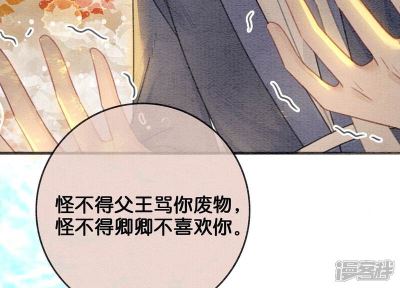 《朝堂有妖气》第85话 这是什么离谱剧情 第74页
